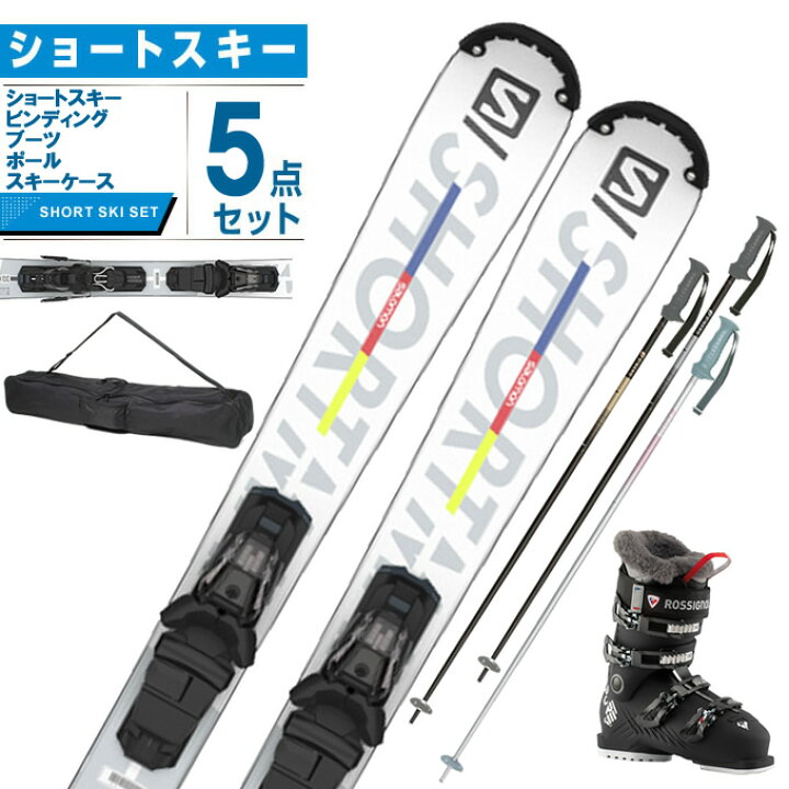 楽天市場】サロモン スキー板 ショートスキー 5点セット レディース 
