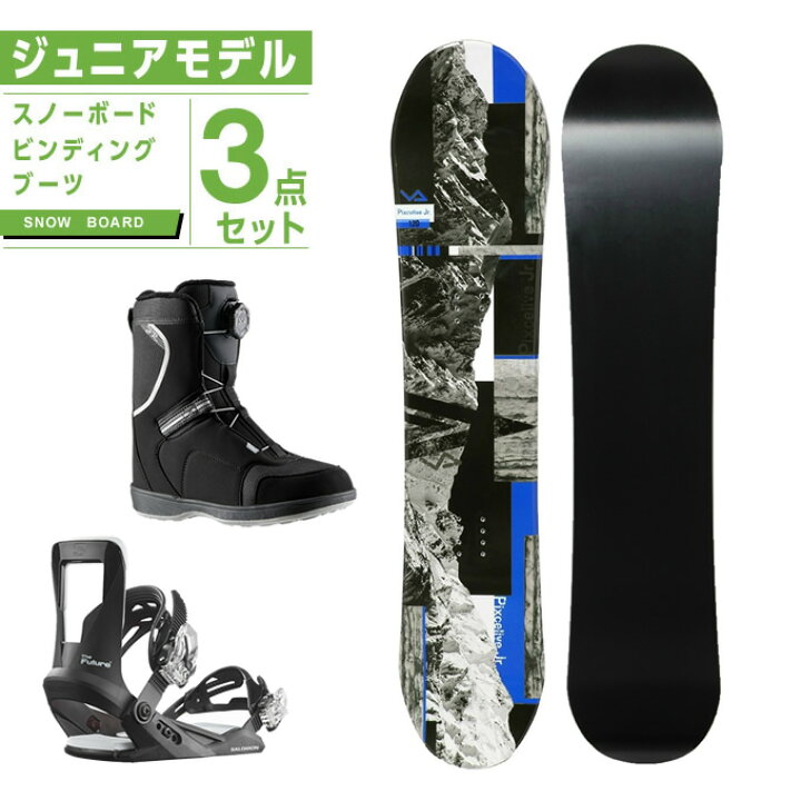楽天市場】スノーボード 3点セット ジュニア 板+ビンディング+ブーツ  
