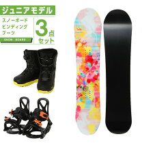 楽天市場】ジュニア スノーボード 3点セットの通販