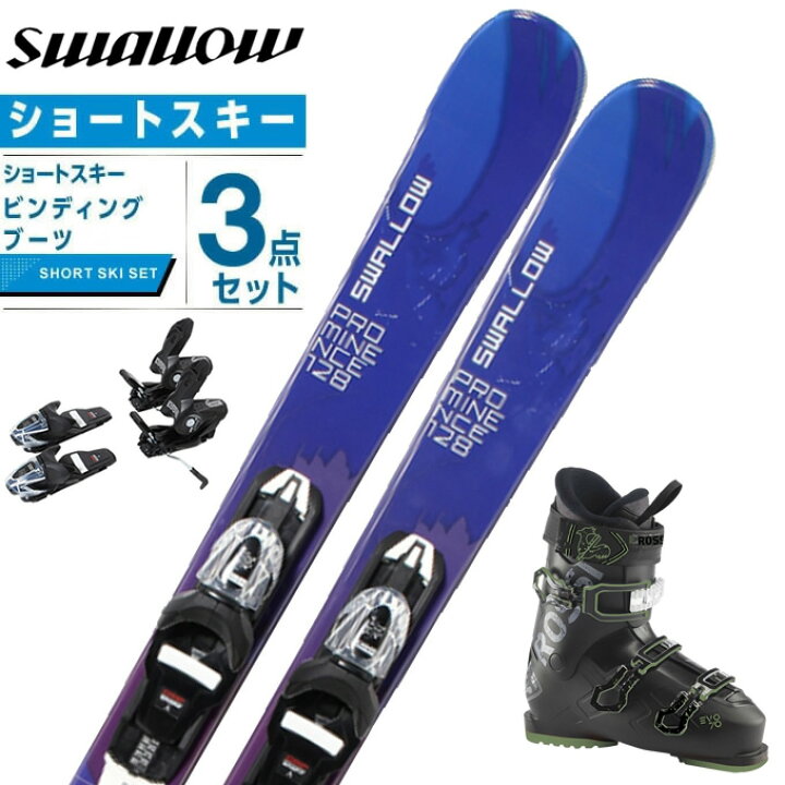 楽天市場】スワロー Swallow スキー板 ショートスキー 3点セット 