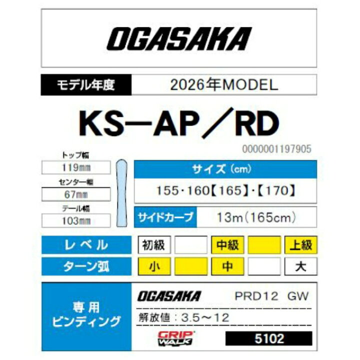 楽天市場】オガサカ スキー板 オールラウンド メンズ KS-AP/RD+PRD12 