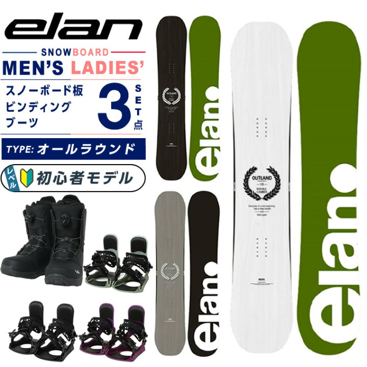 楽天市場】エラン ELAN スノーボード 3点セット メンズ レディース 