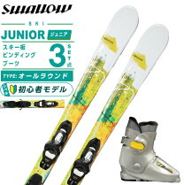 楽天市場】スキー ジュニア 3点セットの通販