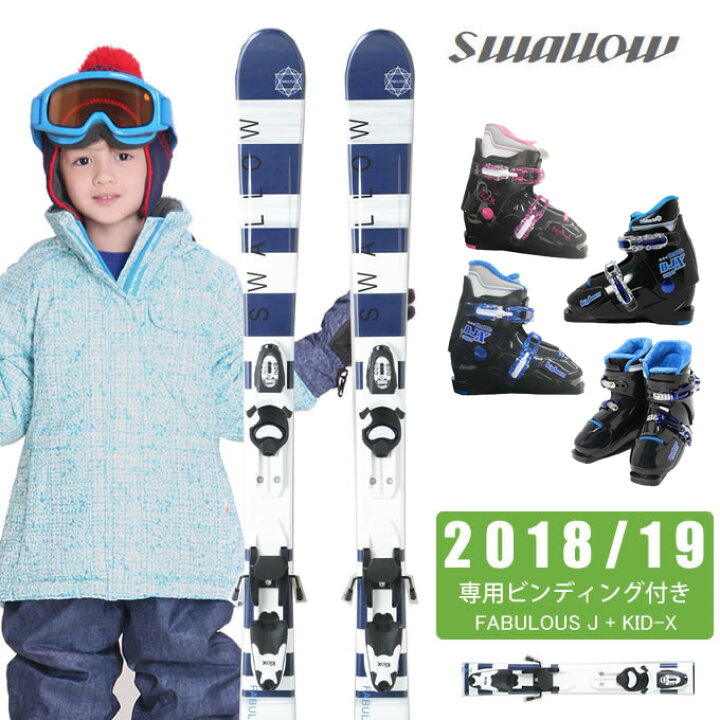 楽天市場】スワロー Swallow ジュニア スキー3点セット FABULOUS JR +  