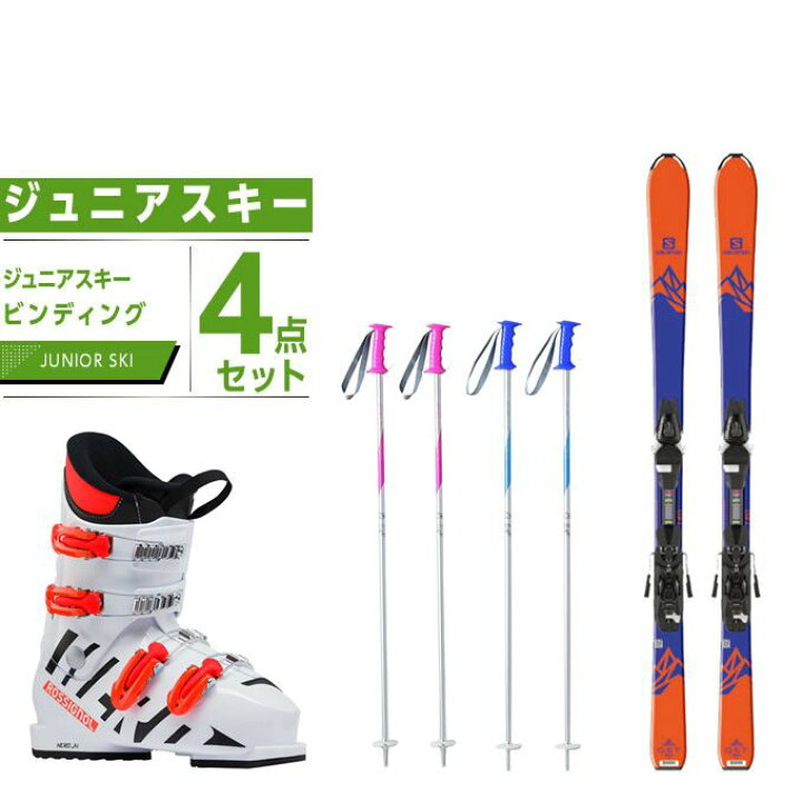 楽天市場】サロモン ジュニア スキー4点セット ジュニア スキー板+ 