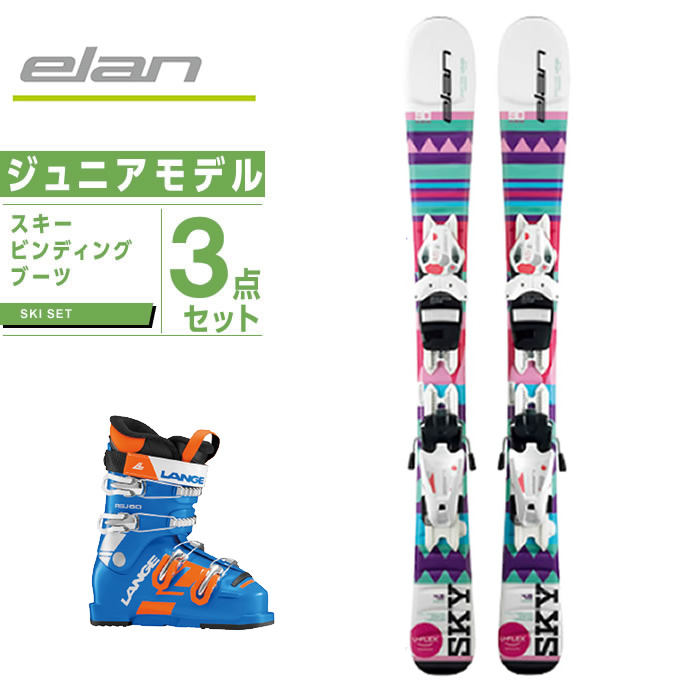 最新人気 エラン ELAN スキー板 ジュニア 板・金具・ブーツセット SKY QS+EL 4.5 AC SKY+RSJ 60  スキー板+ビンディング+ブーツ -www.danieleonorato.com