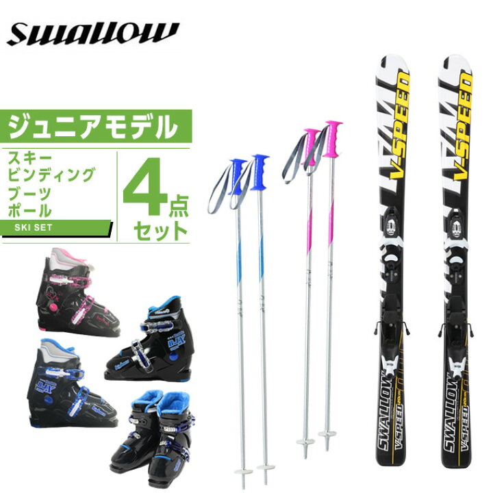 楽天市場】スワロー Swallow ジュニア スキー4点セット スキー板+ 