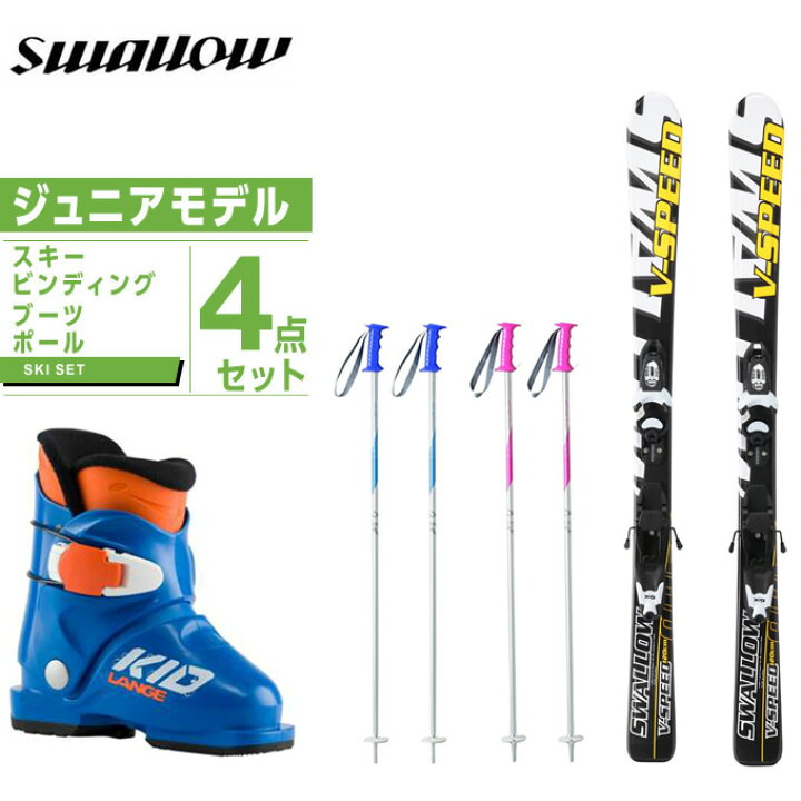 楽天市場】スワロー Swallow ジュニア スキー4点セット スキー板+  
