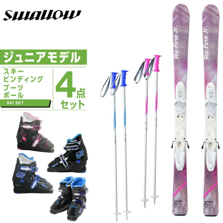 楽天市場】スワロー Swallow ジュニア スキー4点セット スキー板+  