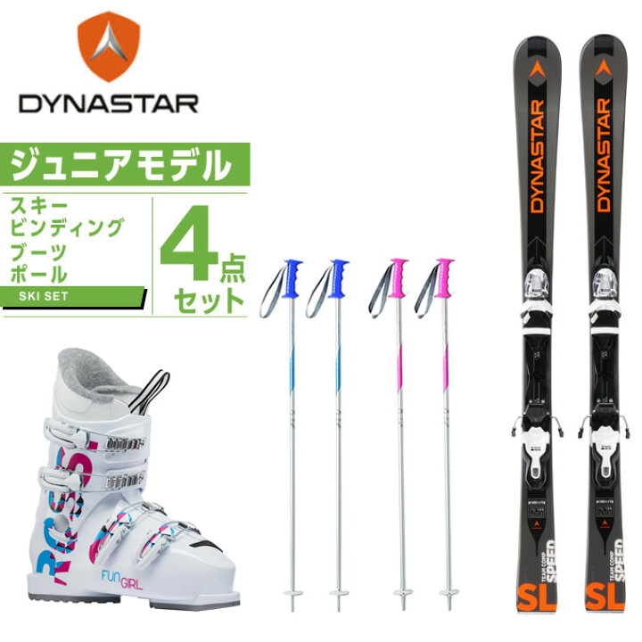 楽天市場】ディナスター DYNASTAR ジュニア スキー4点セット スキー板+ 