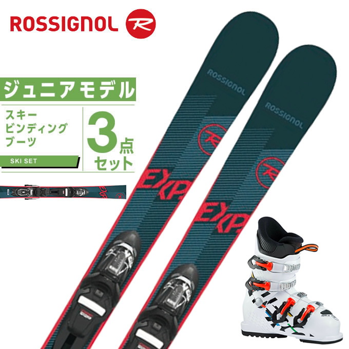 ジュニア 3点セット ジュニアスキー スキー板 ROSSIGNOL ロシニョール EXPERIENCE スキー板+ビンディング+ブーツ WHITE J4 4GW+HERO +KID-X PRO スキー板