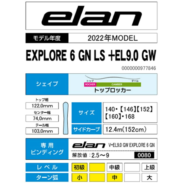 楽天市場】エラン ELAN スキー板 オールラウンド 3点セット メンズ EXPLORE 6 GN LS + EL9.0 GW + SPEED80 BK/GR スキー板+ビンディング+ブーツ : ヒマラヤ楽天市場店 楽天市場】エラン ELAN スキー板 オールラウンド 3点セット メンズ EXPLORE 6 GN LS + EL9.0 GW + SPEED80 BK/GR スキー板+ビンディング+ブーツ : ヒマラヤ楽天市場店