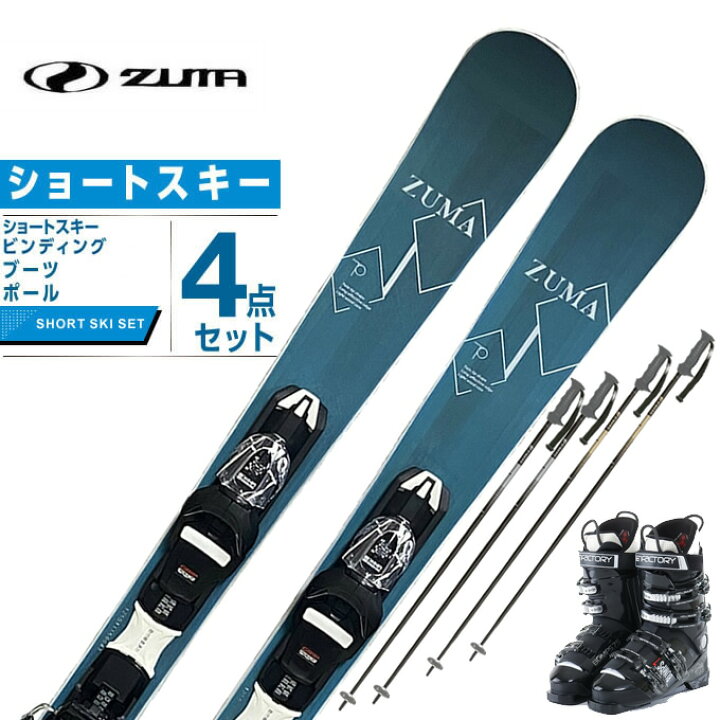 楽天市場】ツマ ZUMA スキー板 ショートスキー 4点セット メンズ 