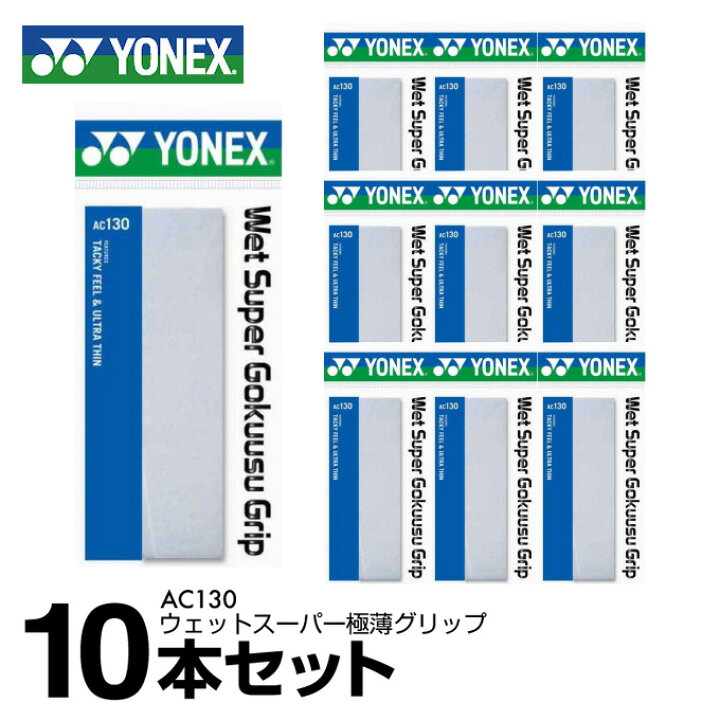 国内外の人気 ヨネックス YONEX テニス ソフトテニス バドミントン アクセサリ ウェットスーパー極薄グリップ AC130 011 ホワイト W riosmauricio.com 国内外の人気 ヨネックス YONEX テニス ソフトテニス バドミントン アクセサリ ウェットスーパー極薄グリップ AC130 011 ホワイト W riosmauricio.com