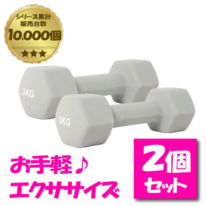 楽天市場】ダンベル 3kg 2個セット 転がらない 六角形 カラーダンベル 