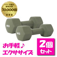ダンベル 4kg 2個セット 転がらない 六角形 カラーダンベル カーキ 筋トレ VQ580104I04 ビジョンクエスト…
