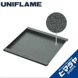 ユニフレーム 鉄板 単品 ファイアグリル エンボス鉄板 683125 UNIFLAME