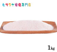 岩塩 ヒマラヤ岩塩 食用レッド岩塩標準タイプ1kg入り 塩 しお 調味料 食品 食用 レッド岩塩 食卓 食卓塩 …