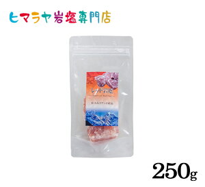 【岩塩】【ヒマラヤ岩塩】 食用レッド岩塩おろし金用タイプ250gで3〜4個入り 塩 しお 調味料 食用 おろし金用 レッド岩塩 ローズソルト salt ロックソルト 天然塩 天然 お買い得 おすすめ 効