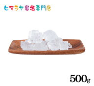 食用クリスタル岩塩100-200gタイプ500g入り（おろし金用大）　ヒマラヤ岩塩 岩塩 塩 しお 調味料 食品 食…