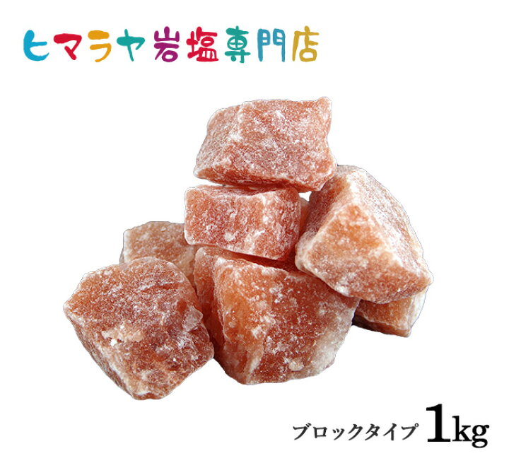 楽天市場】レッド岩塩ブロック(雑貨) 1kg入り : ヒマラヤ岩塩専門店 楽天市場】レッド岩塩ブロック(雑貨) 1kg入り : ヒマラヤ岩塩専門店