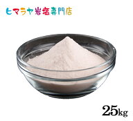 岩塩 ヒマラヤ岩塩 輸入原料ピンク岩塩パウダータイプ 25kg入り　岩塩 ヒマラヤ岩塩 ピンクソルト ロック…