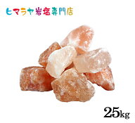 輸入原料ピンク岩塩ブロックタイプ 25kg入り　ヒマラヤ岩塩 岩塩 ピンクソルト ロックソルト 天然 原料 s…