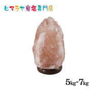 ナチュラル岩塩ランプ5-7kg（ソルトランプ） 照明 電気スタンド 置物 卓上 間接照明 照明器具 おしゃれ …