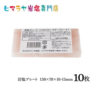 岩塩プレートの通販 価格比較 価格 Com