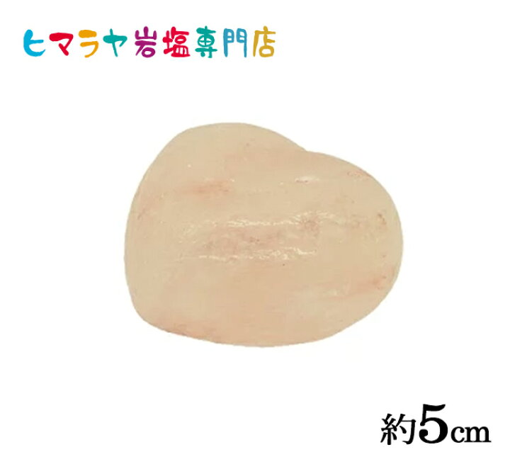 楽天市場】ハート型岩塩 約5cm ピンク岩塩 ピンクソルト 岩塩 ヒマラヤ 
