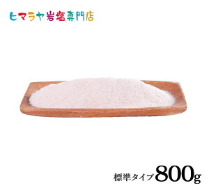 岩塩 ヒマラヤ岩塩 食用レッド岩塩標準800g ポスト投函(メール便)送料無料 塩 しお 調味料 食品 食用 レッド岩塩 食卓 食卓塩 レッドソルト ロックソルト 天然塩 天然 熱中症 塩分補給 おす