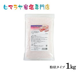 楽天市場 天然塩 バスソルトの通販