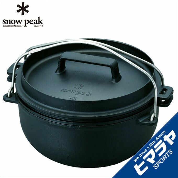 スポーツ アウトドア用品はヒマラヤで スノーピーク snow 購買 ハイクオリティ peak CS-520 ダッチオーブン od 和鉄ダッチオーブン26
