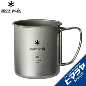 スノーピーク マグカップ チタンシングルマグ 300 MG-142 snow peak od