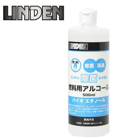 リンデン LINDEN 燃料用アルコール 除菌もできるアルコール500ml LD12000000 od