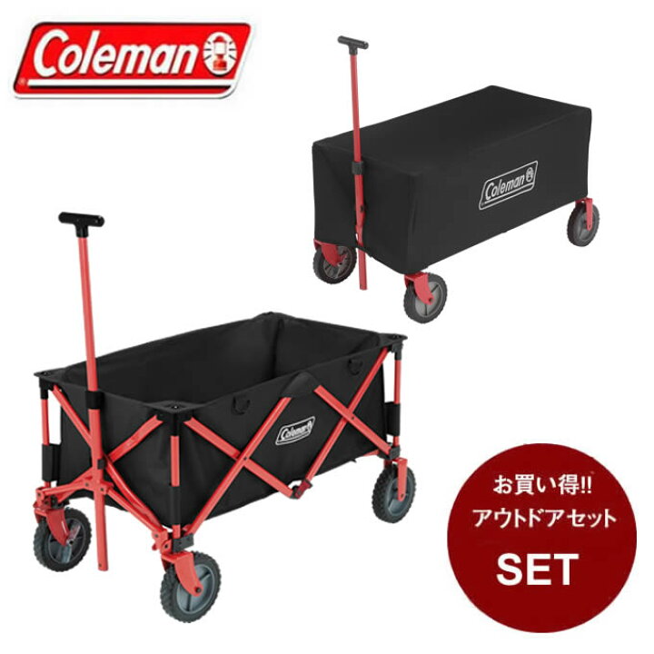 楽天市場】コールマン アウトドアワゴンセット アウトドアワゴン + 