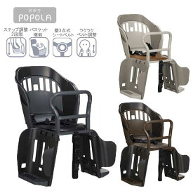 OGK技研 自転車 リアキッズシート チャイルドシート リア子供乗せ 後ろ用 RBC-019S POPOLA ポポラ オージーケー技研 ‥