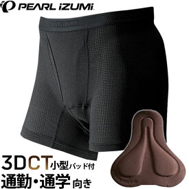 【あす楽】 PEARL IZUMI パールイズミ 自転車 パッド付 サイクルインナーパンツ サイクルウェア コミューター インナーパンツ 153-3DCT 吸汗速乾 衝撃吸収 【メール便可】 od ‥