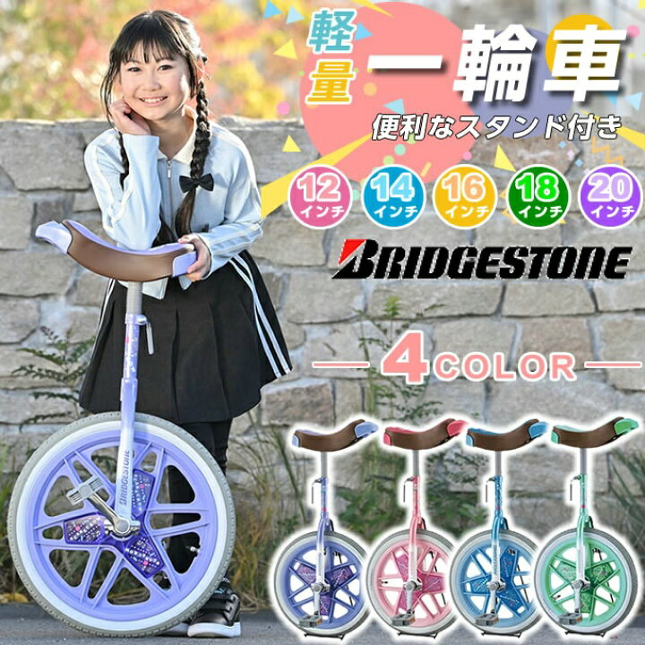 ブリヂストン 20インチ スケアクロウ 一輪車 グリーン スタンド 