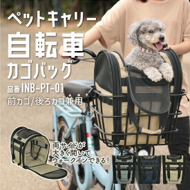 【あす楽】 自転車 ペットキャリー自転車カゴバッグ 犬 猫 大久保製作所 INB-PT-01 お出かけ 散歩 おしゃれ od ‥