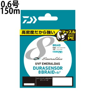 _C(DAIWA) UVF G_XfZT[×8{Si2 UVF EMERALDAS DURA SENSOR×8 +Si2 0.6-150 C odd