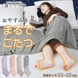 靴下サプリ ソックス レディース まるでこたつ おやすみスイッチ 22~25cm 438994 こたつソックス 冷え性 部屋用 738-994 od