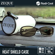 ゼクー ZEQUE サングラスケース カラビナ付き ソフト ヒートシールドケース HEAT SHIELD CASE AS-057 メ…