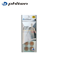 【メール便送料無料】ファイテン チタンテープ パワーテープX30(50マーク) PT700000 phiten run