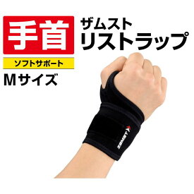 ザムスト(ZAMST) 手首用サポーター リストラップ Mサイズ 374202 【メール便可】run