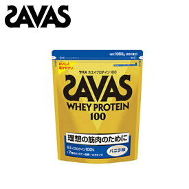 ザバス(SAVAS)ホエイプロテイン100 バニラ味 1050g 約50食分CZ7417ホエイプロテイン ビタミン配合