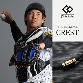 コラントッテ 磁気ネックレス メンズ レディース ネックレス クレスト ABAAS Colantotte 【メール便可】 od