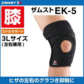 ザムスト ZAMST ヒザ用サポーター 3Lサイズ 左右兼用 メンズ レディース EK-5 372005 ヒザ ヒザ用 膝 サポーター