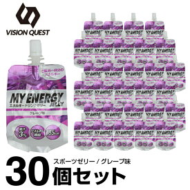 ビジョンクエスト VISION QUESTエネルギーゼリー スポーツゼリー グレープ味 箱売り 30個EGJ-GP 30エネルギー補給 ゼリー飲料 低価格 run