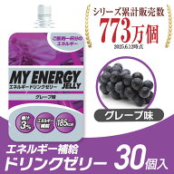 【訳アリ商品】ビジョンクエスト VISION QUEST エネルギーゼリー スポーツゼリー グレープ味 箱売り 30個…